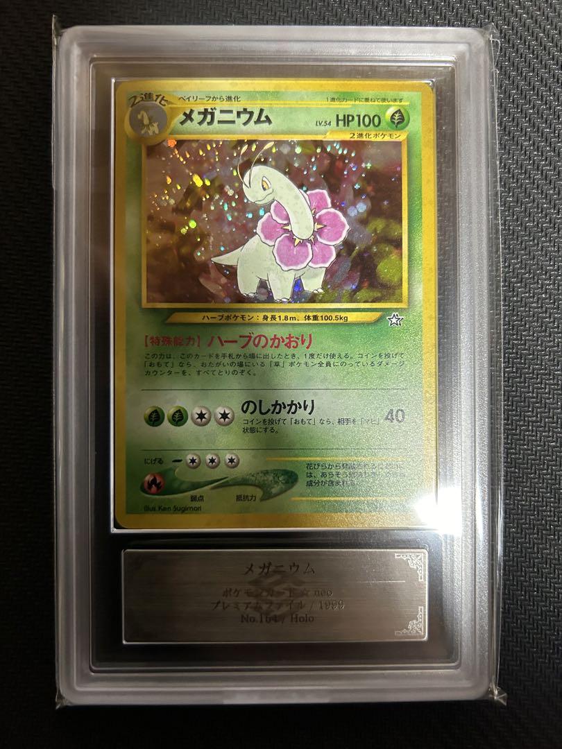ARS10 チコリータ　ベイリーフ　メガニウム　プレミアムファイル ARS10 チコリータ ベイリーフ メガニウム プレミアムファイル