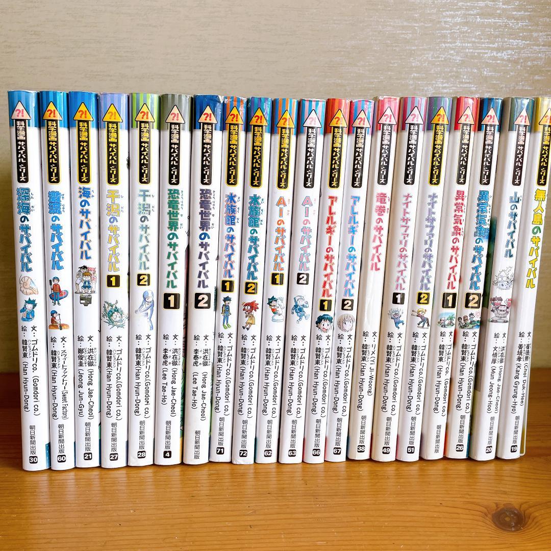科学漫画サバイバルシリーズ　20冊セット　まとめ売り