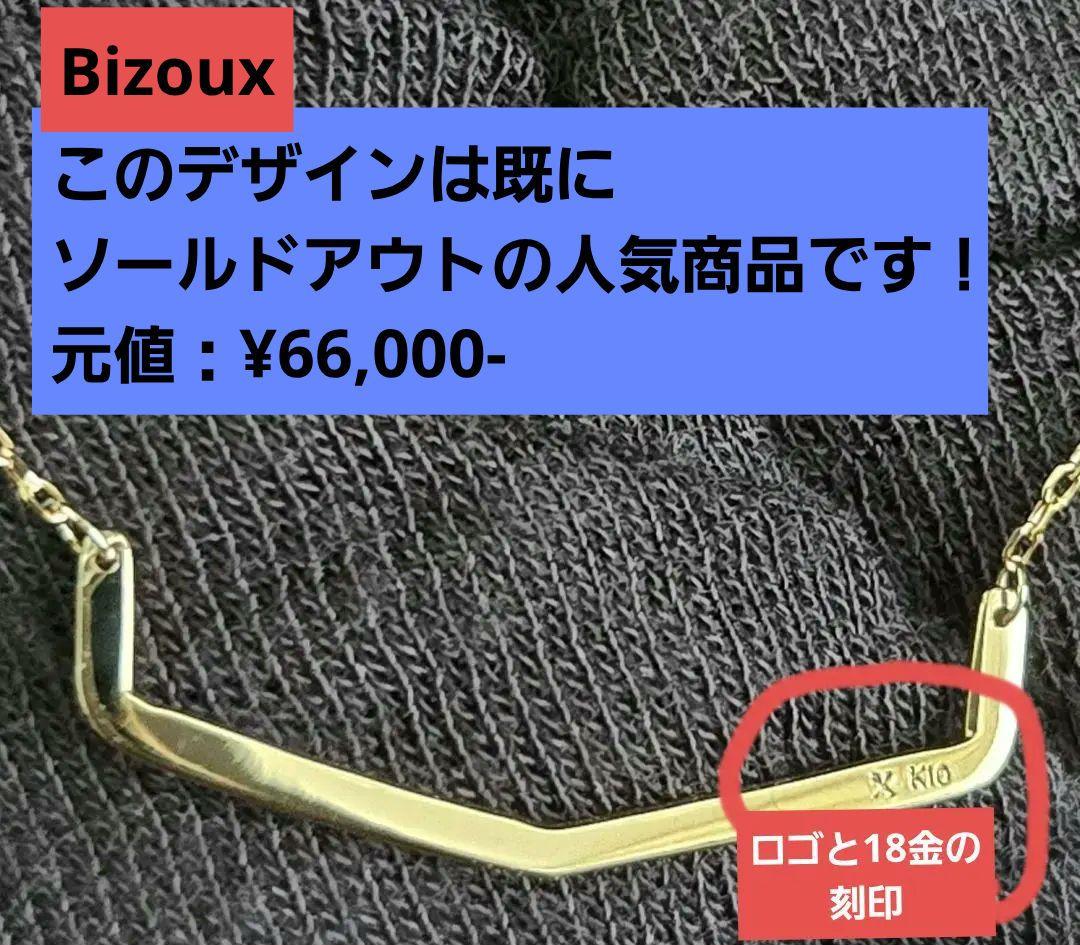 ■Bizoux■K10YGネックレス■ゴールドのバーがハッキリ主張して豪華です★ □ビズー□K10YG□ゴールドバー・ネックレス□バー(写2)が主張し