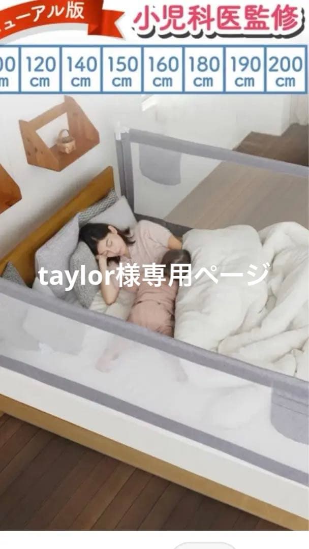 BabyGoo ベッドガード