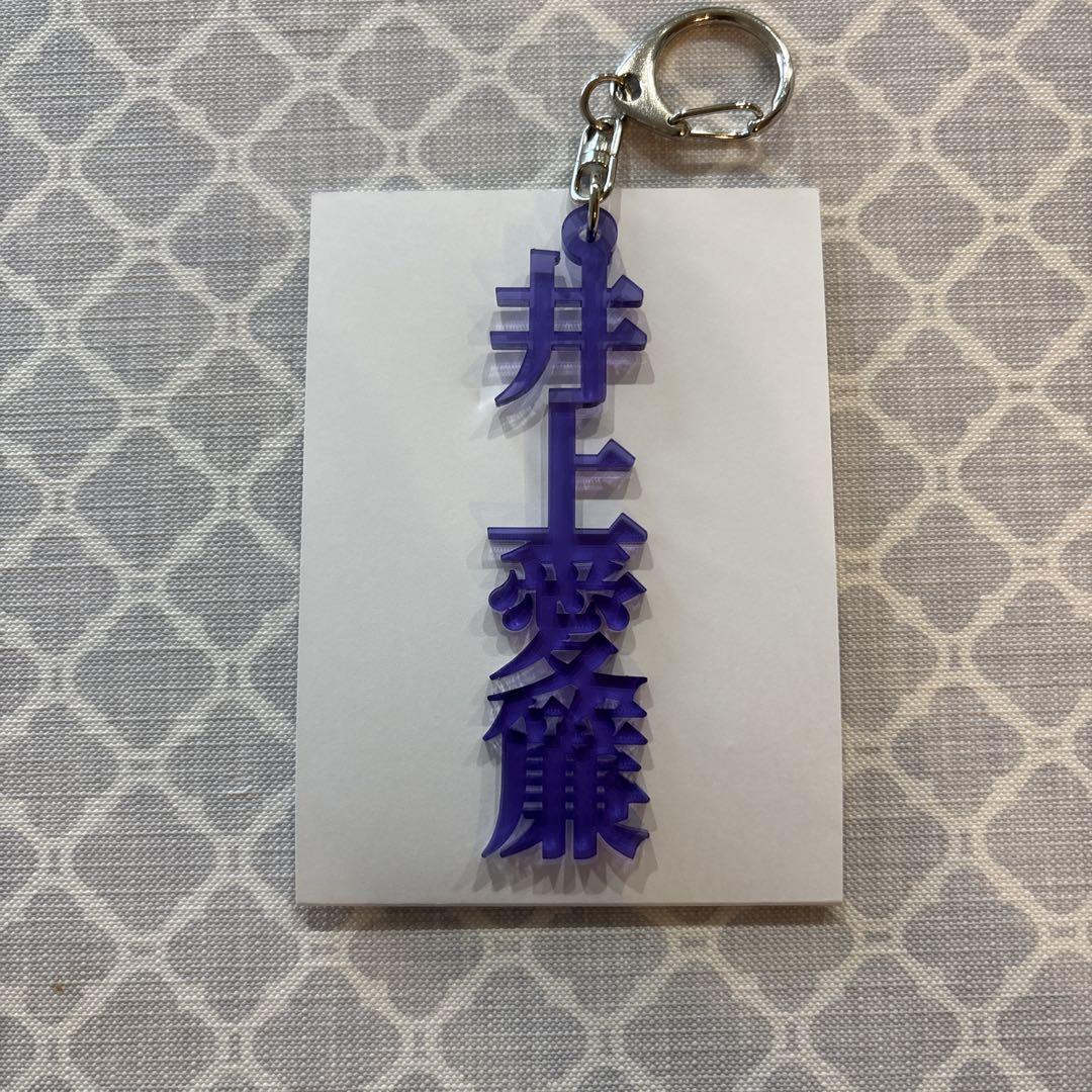 サンフレッチェ広島　プレイヤーズ2連アクリルキーホルダー サンフレッチェ広島 プレイヤーズ漢字アクリルキーホルダー