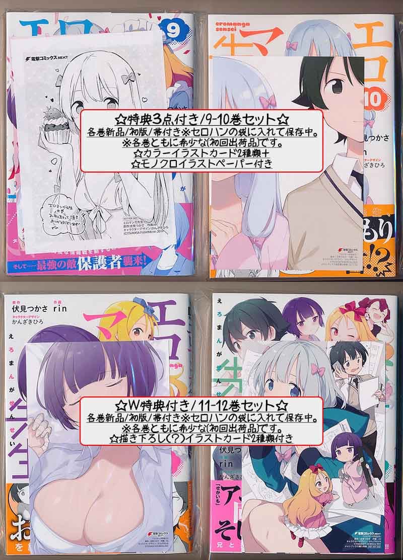 100%正規品100%正規品エロマンガ先生 特典 3点セット アニメグッズ