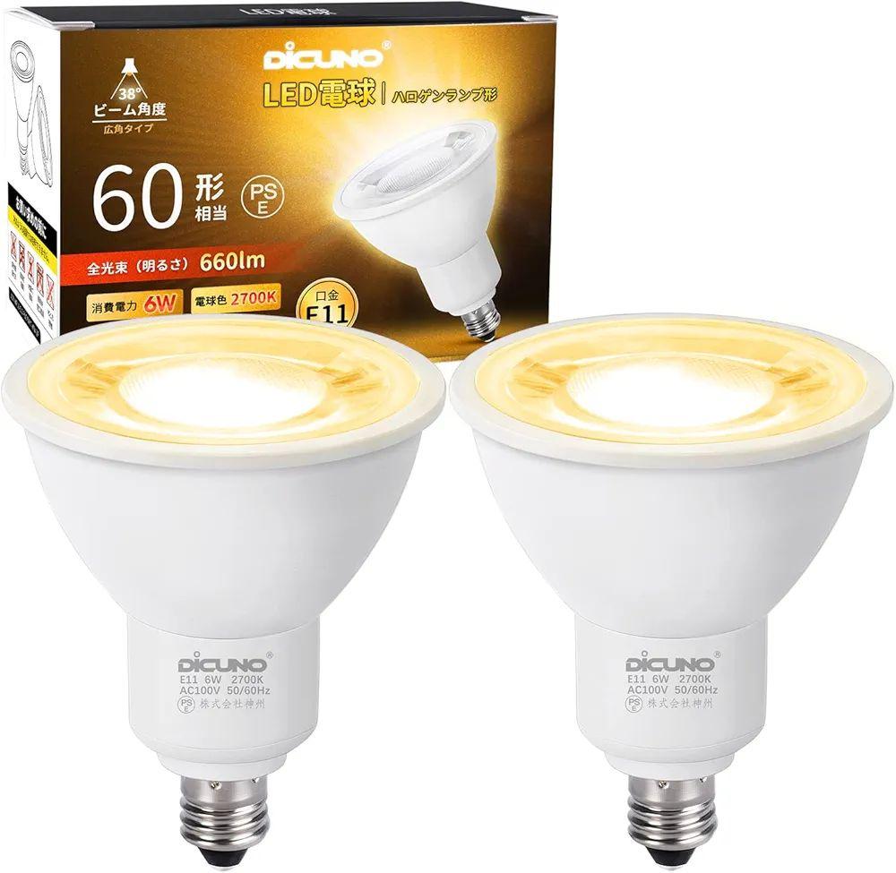 DiCUNO E11口金 LED電球 スポットライト