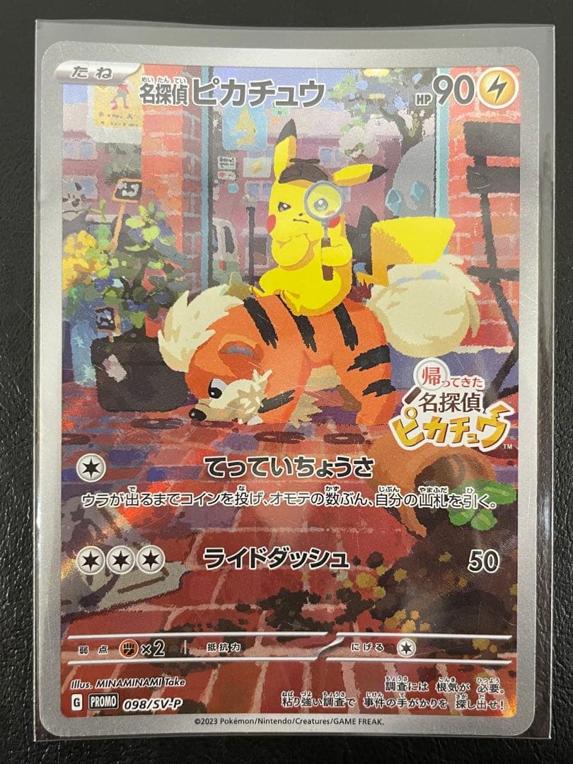 ◎ポケモンカードゲーム 名探偵ピカチュウ プロモ 098 SV-P 名探偵ピカチュウ(098/SV-P) | プロモ | ドラゴンスター