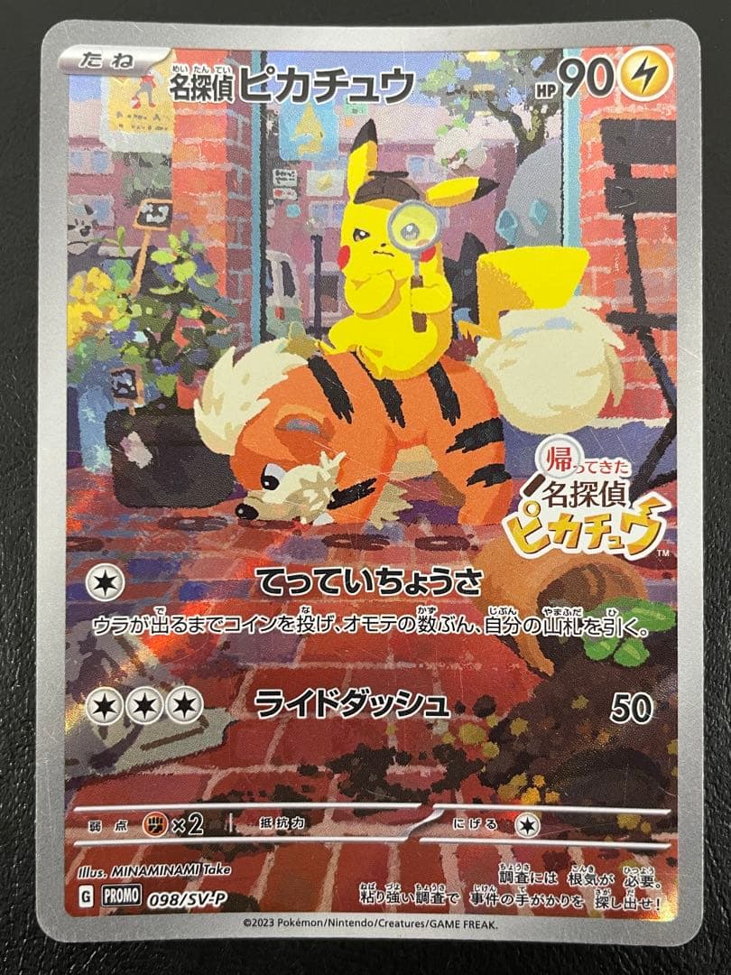 kncard77-1186 名探偵ピカチュウ　プロモ　　098/SV-P