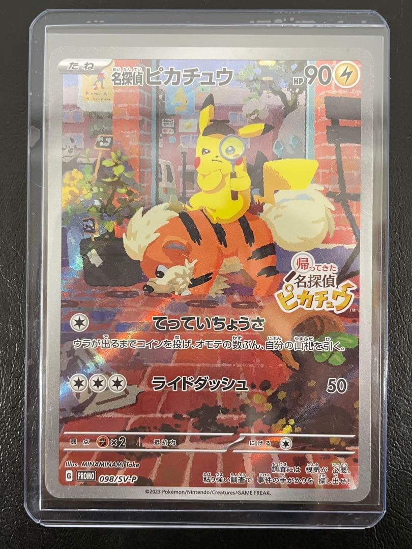 kncard77-1186 名探偵ピカチュウ　プロモ　　098/SV-P