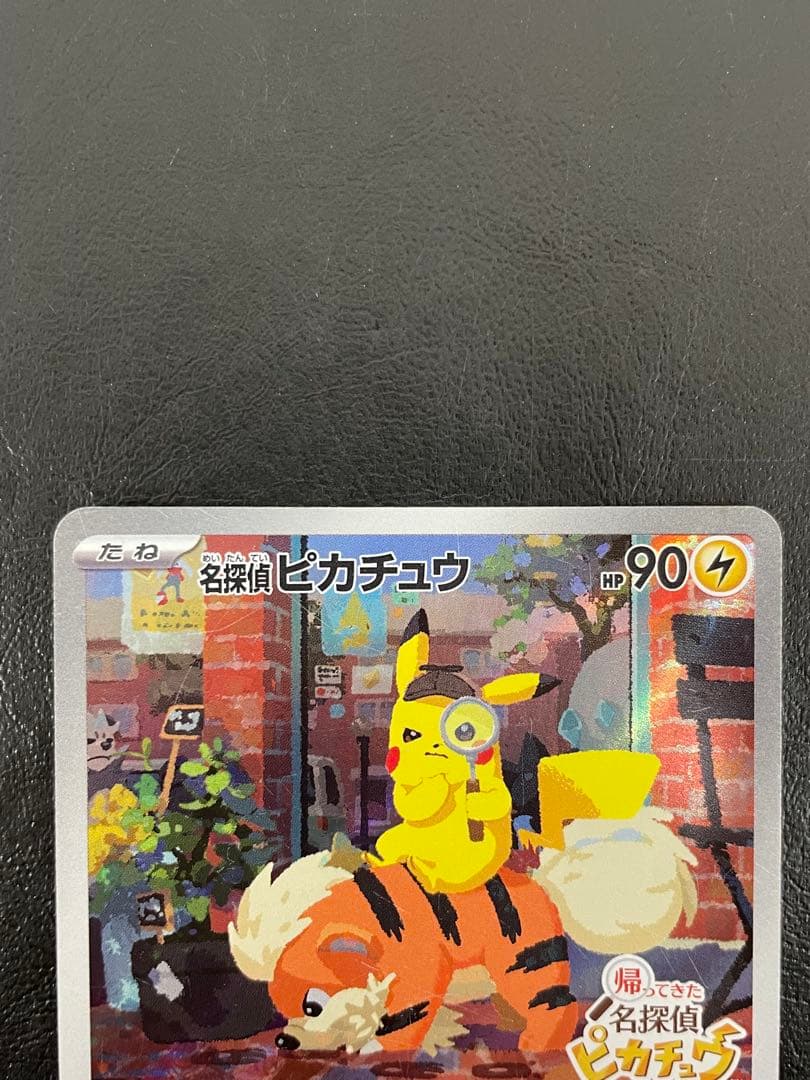 kncard77-1186 名探偵ピカチュウ　プロモ　　098/SV-P