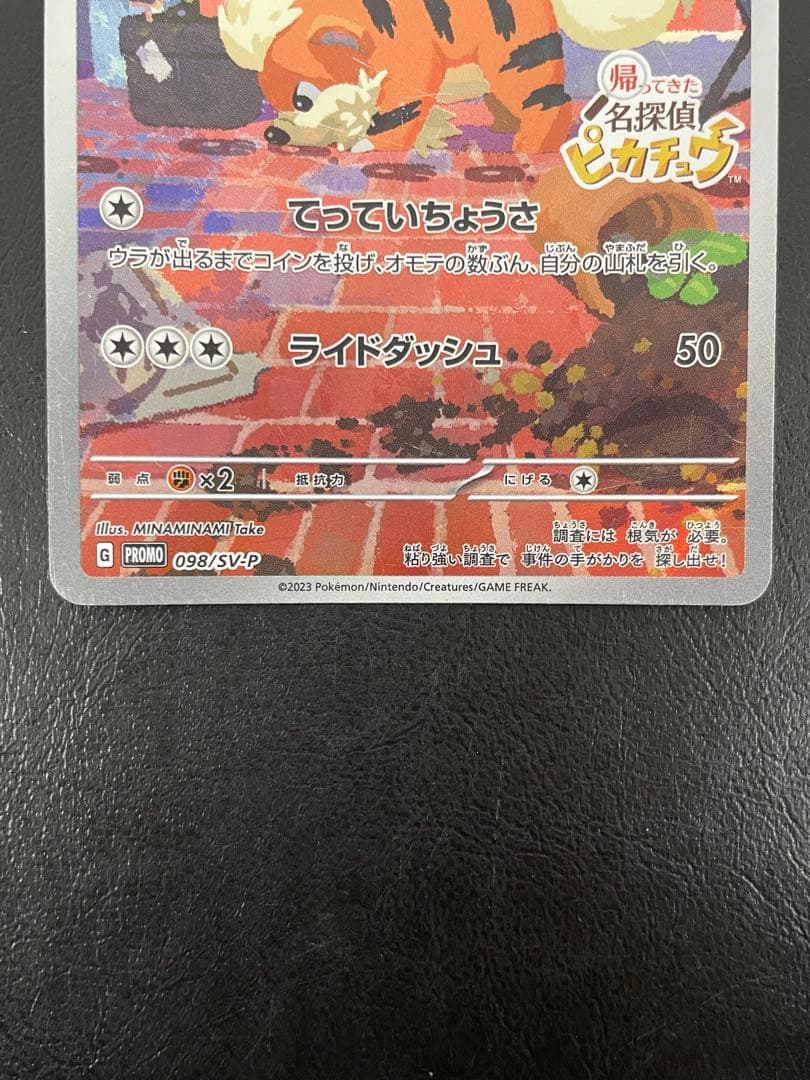 kncard77-1186 名探偵ピカチュウ　プロモ　　098/SV-P