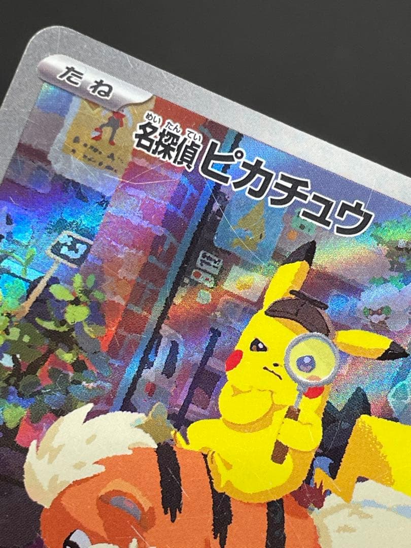 kncard77-1186 名探偵ピカチュウ　プロモ　　098/SV-P