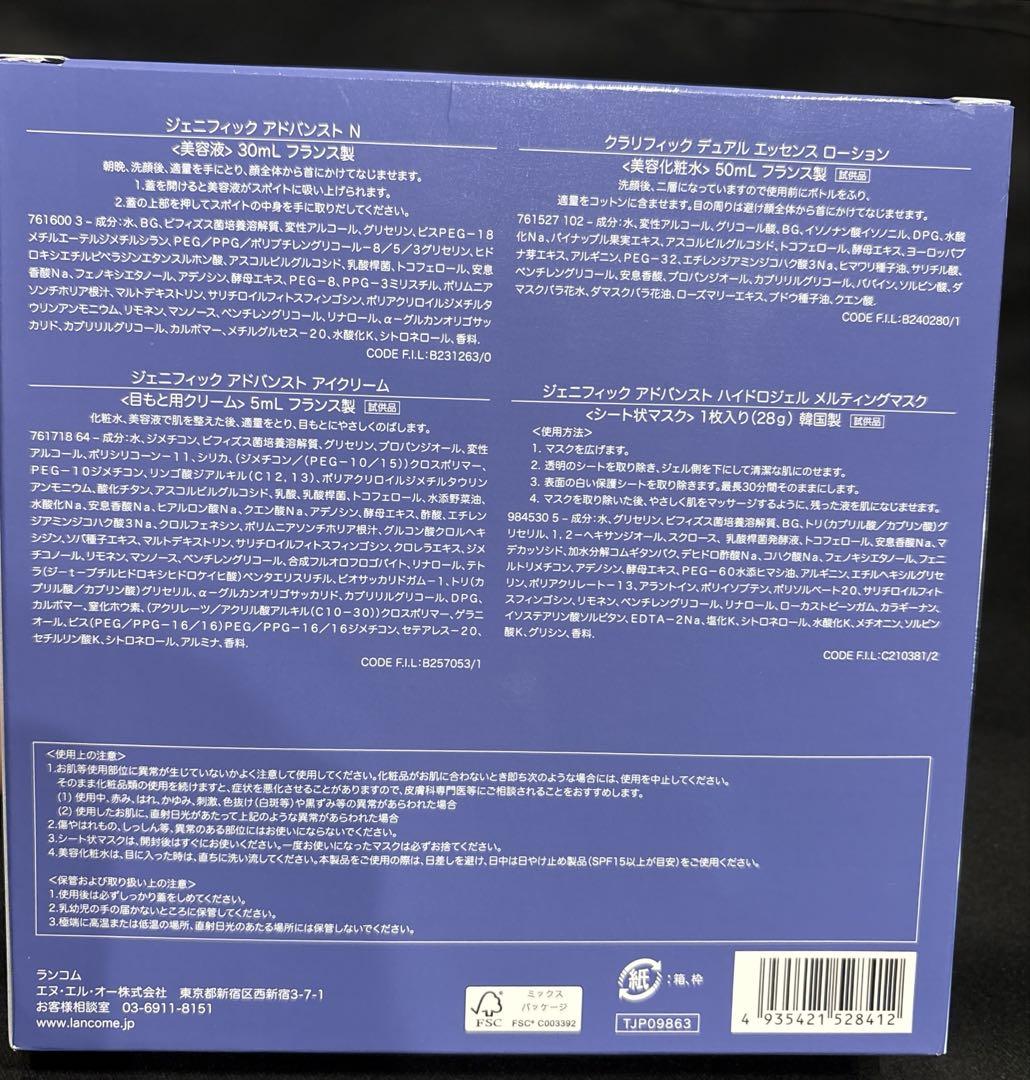 新品未使用#LANCOME ADVANCEDGÉNIFIQUE トライアルセット