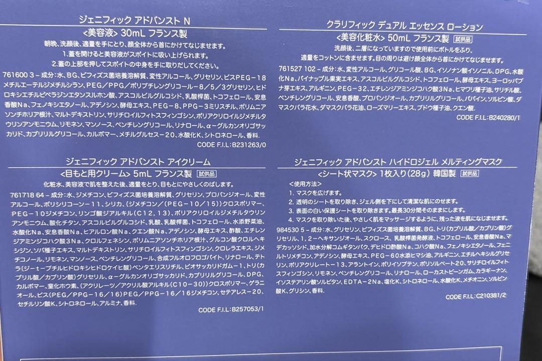 新品未使用#LANCOME ADVANCEDGÉNIFIQUE トライアルセット