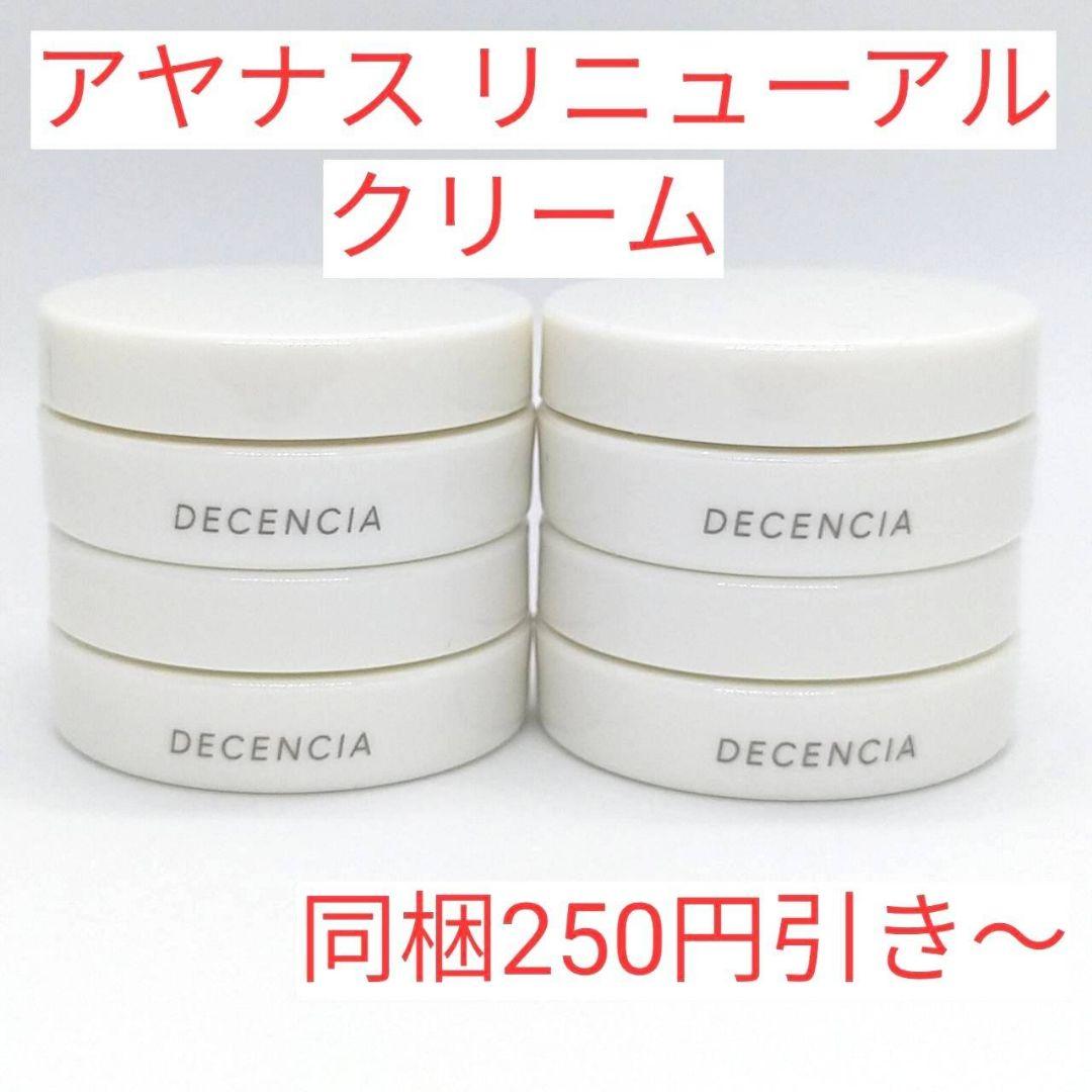 ディセンシア　クリーム　8g4個