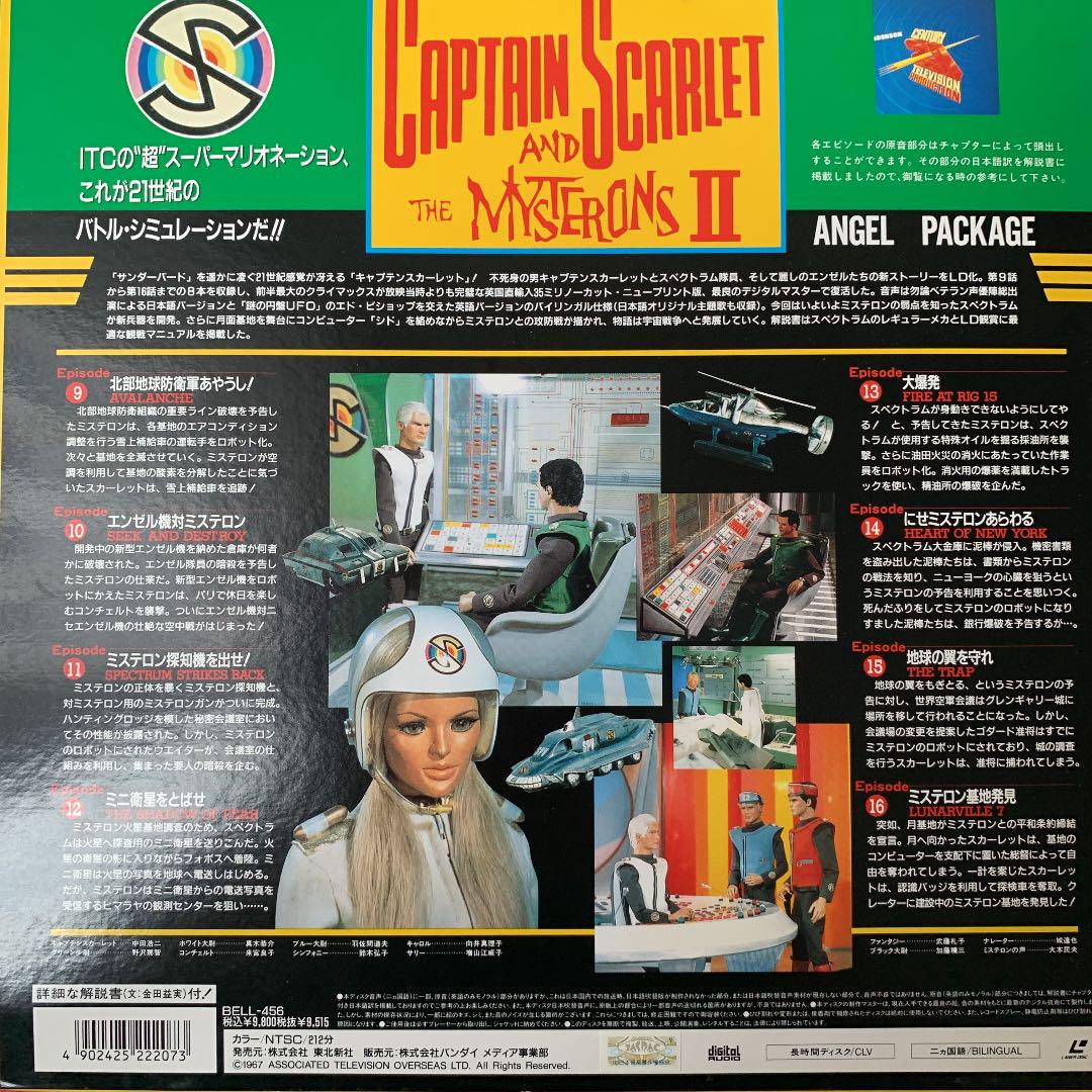 「キャプテンスカーレット」全話収録６枚組ＤＶＤ－ＢＯＸ キャプテンスカーレット Ⅰ スカーレット・パッケージ [Laser
