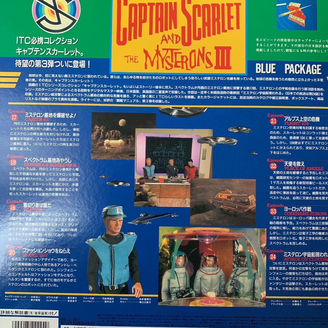 LDまとめ売りサンダーバード/キックボクサー2/目撃者/キャプテンスカーレット LDセット「キャプテンスカーレット」1〜4＋オマケ - メルカリ