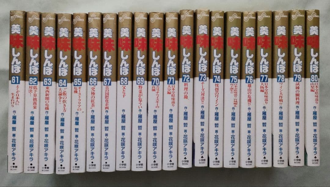 美味しんぼ 1〜90巻のうち86冊のセットです。