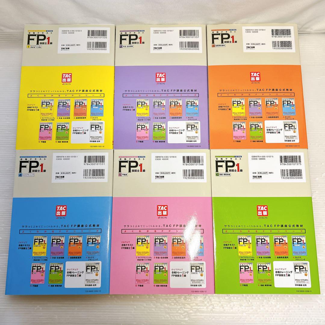 書き込みなし】2022―2023年版 合格テキスト FP技能士1級 全巻