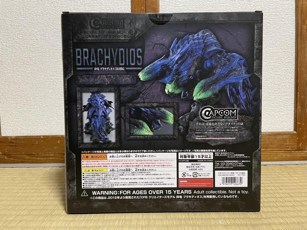 モンスターハンター Brachydios フィギュア