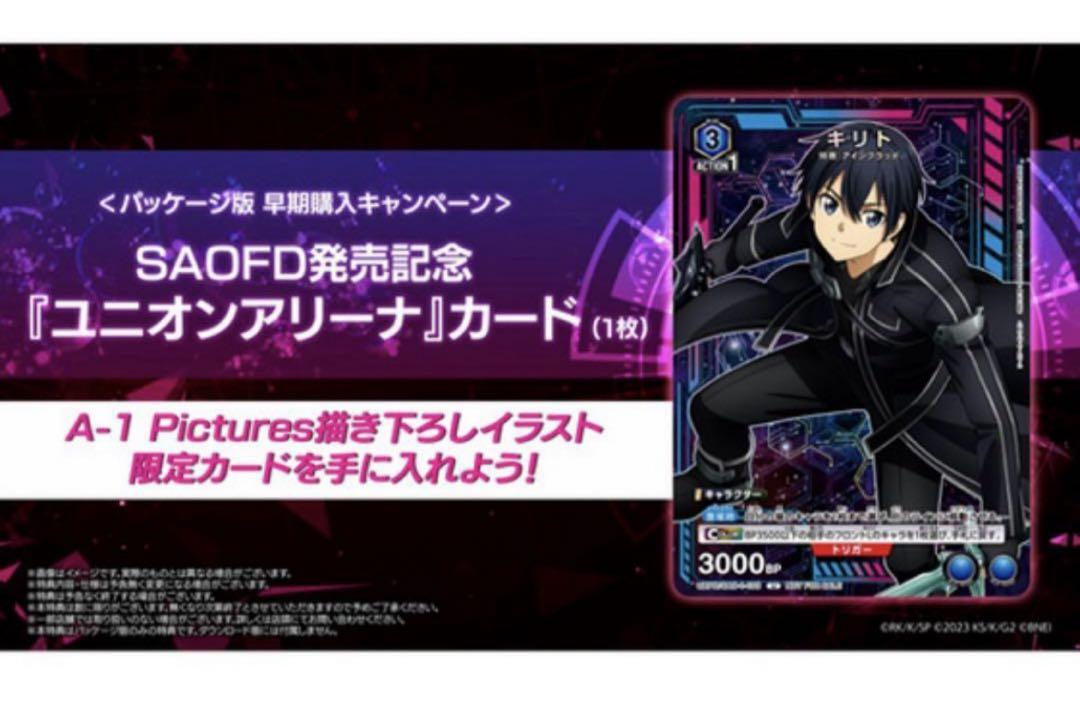 ソードアート・オンライン フラクチュアードデイドリーム　特装版　SAOFD