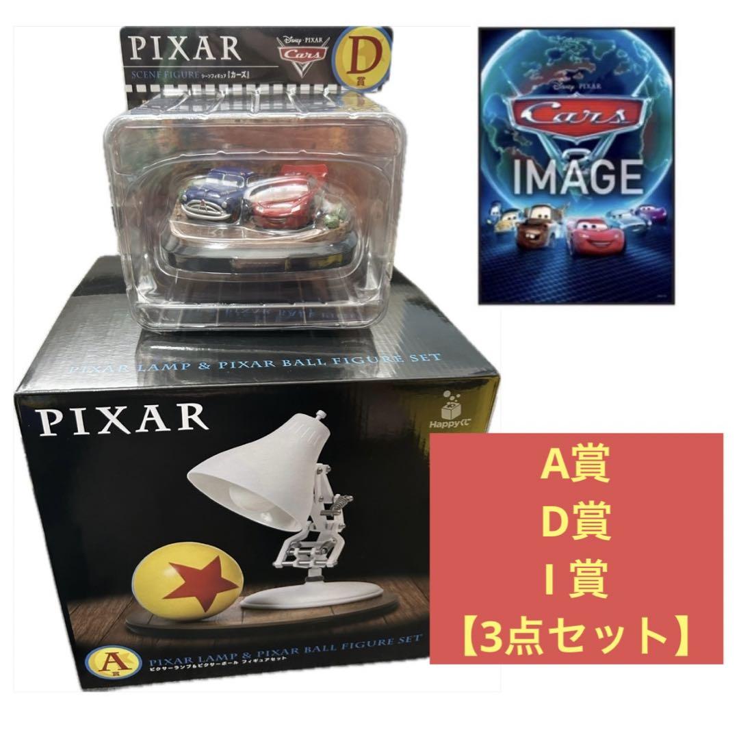 A賞D賞Ｉ賞/匿名発送