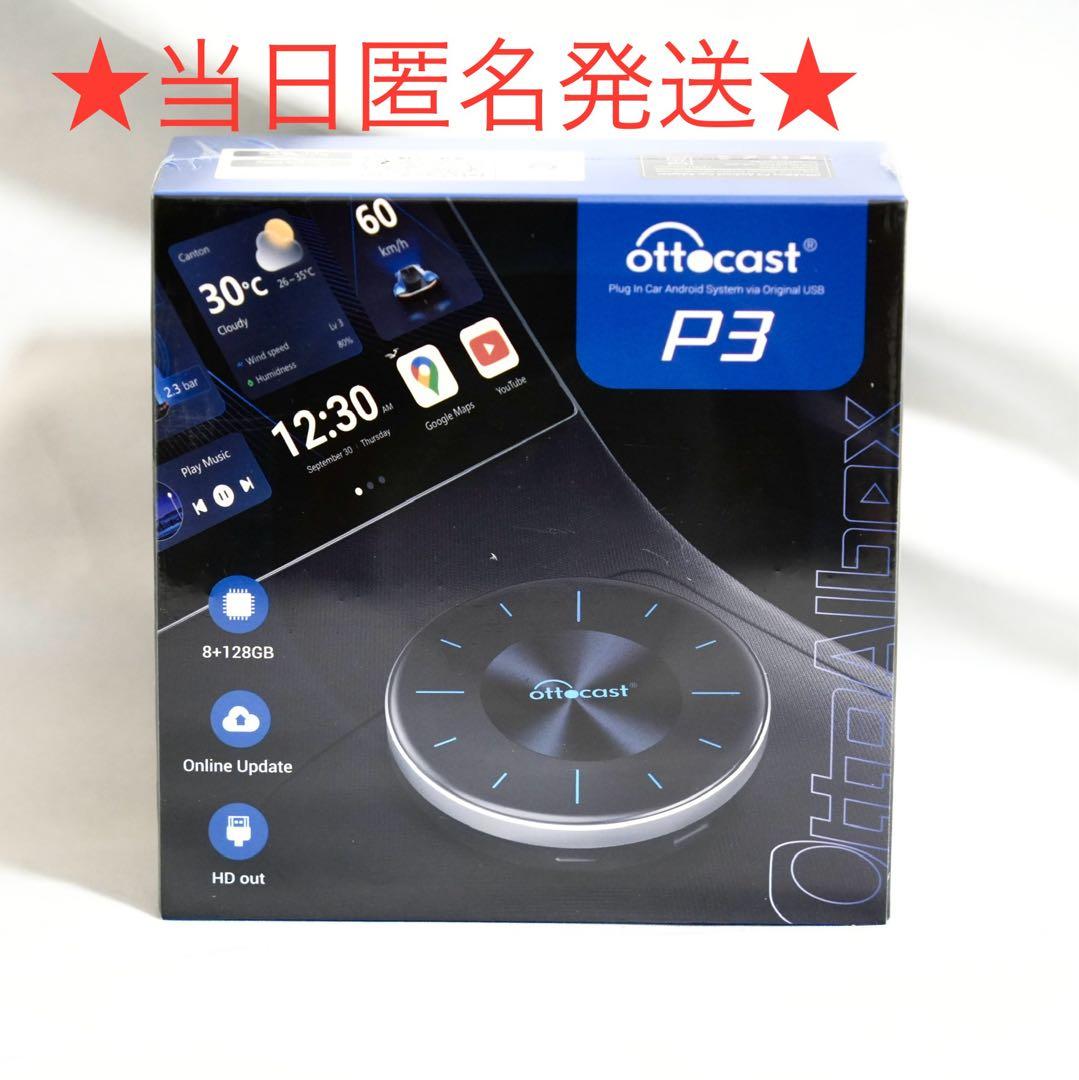 ④ 【新品・未開封】オットキャストOttoAibox P3 ottocast④