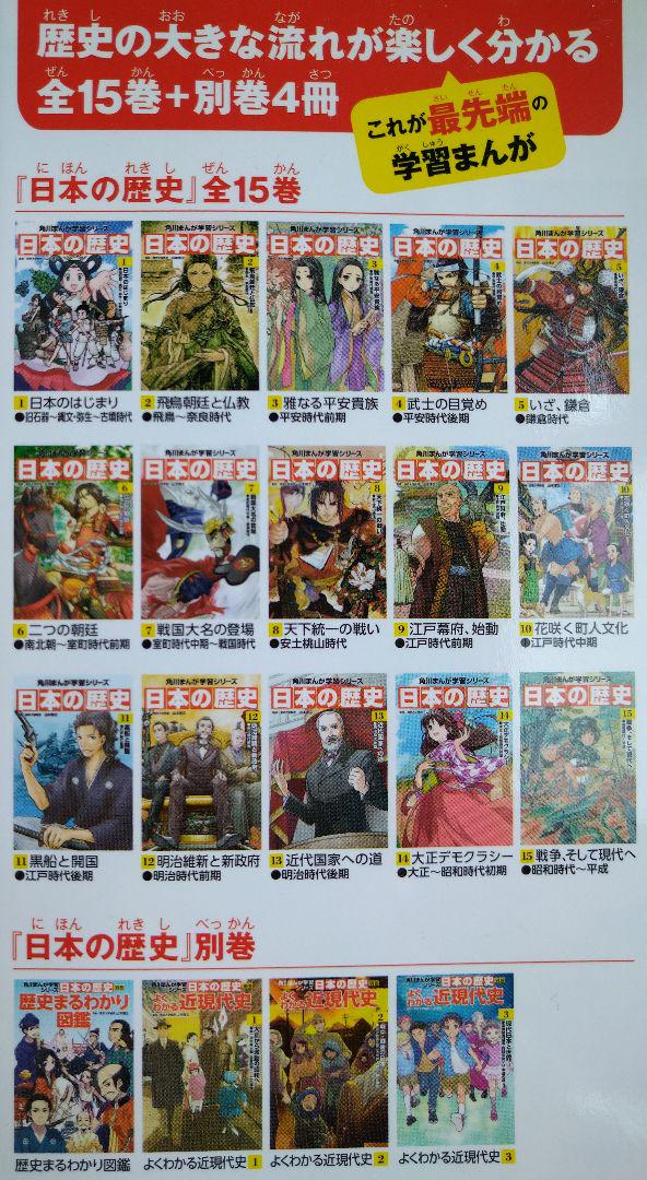 角川まんが学習シリーズ　日本の歴史　1〜15巻＋別巻4巻