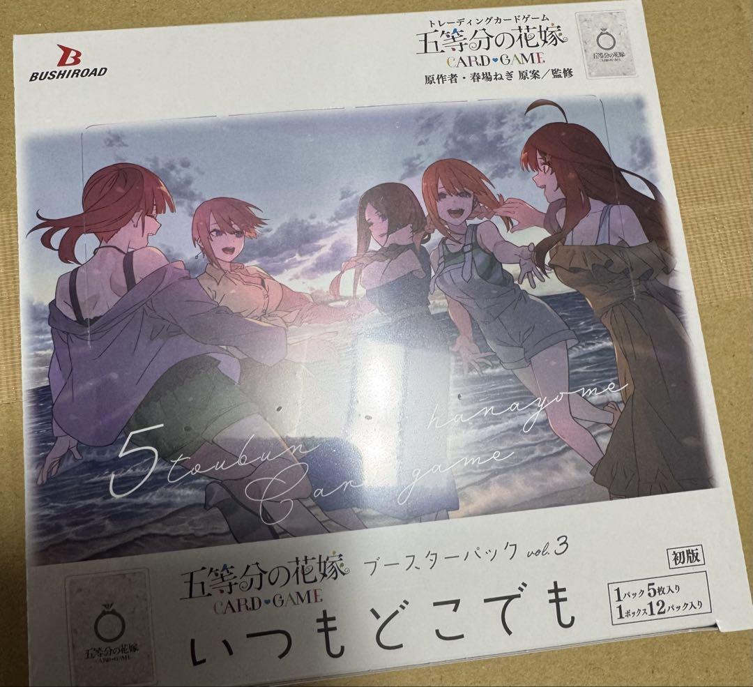 五等分の花嫁 ブースターパックvol3 いつもどこでも シュリンク