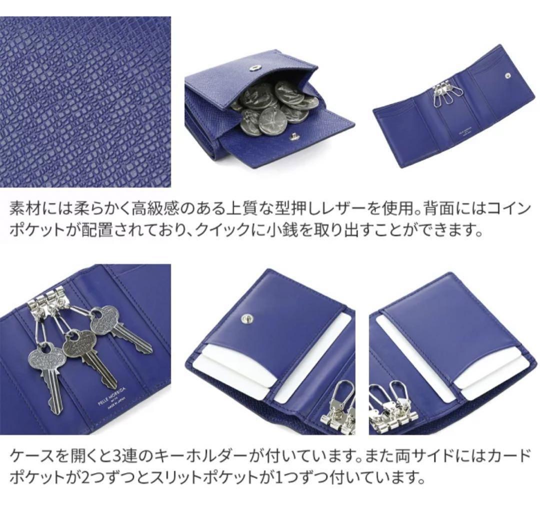 PELLE MORBIDA キーケース　ブルー