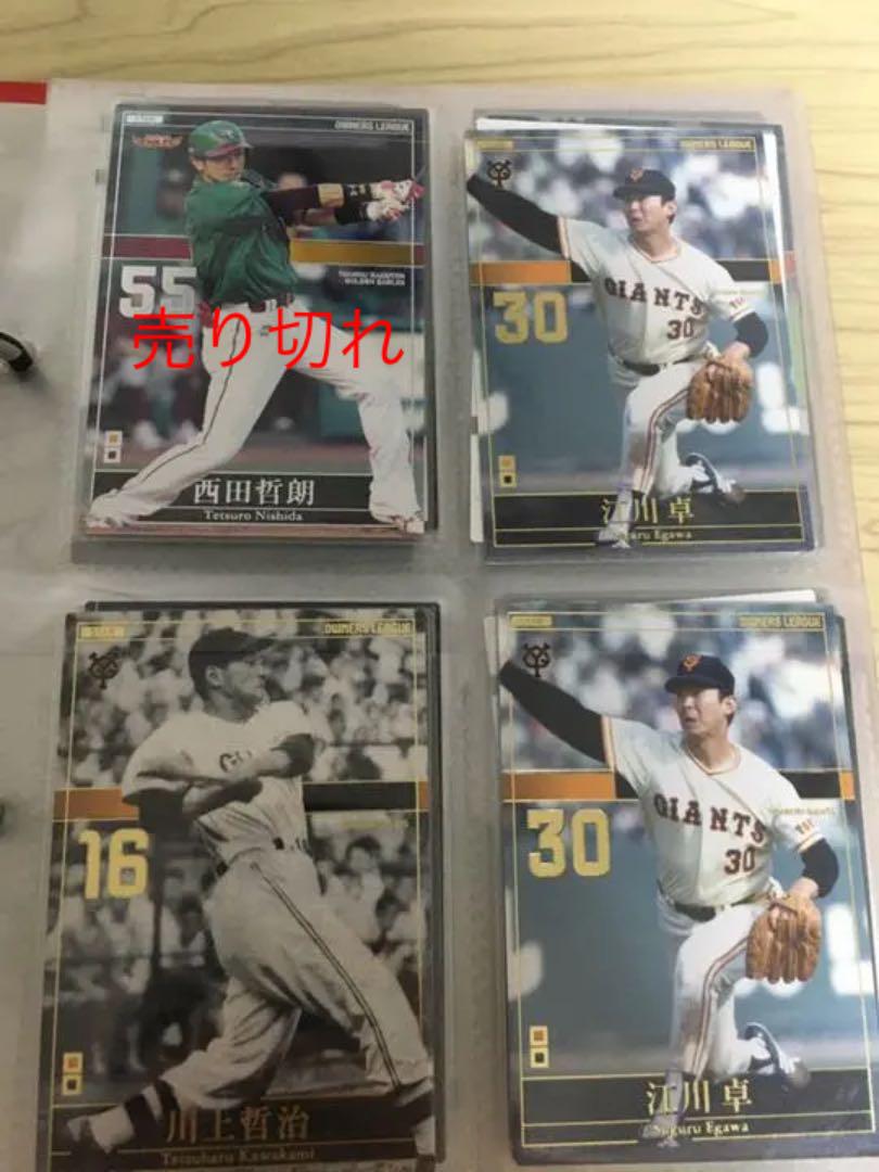 レビュー高評価の商品! 「美品」オーナーズリーグ バラ売り ② 2014 - プロ野球オーナーズリーグ - labelians.fr レビュー高評価の商品! 「美品」オーナーズリーグ バラ売り ② 2014 - プロ野球オーナーズリーグ - labelians.fr