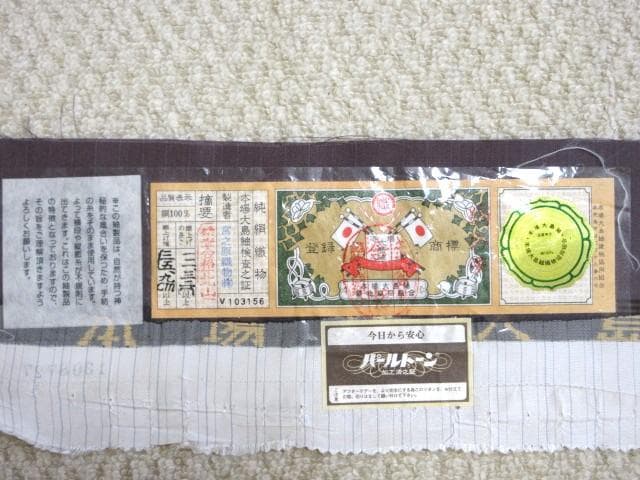 大島紬　袷　菊柄　証紙付き　ベージュ系 染大島紬 袷 紅型風 身丈156cm 裄64cm からんのブログ – ページ