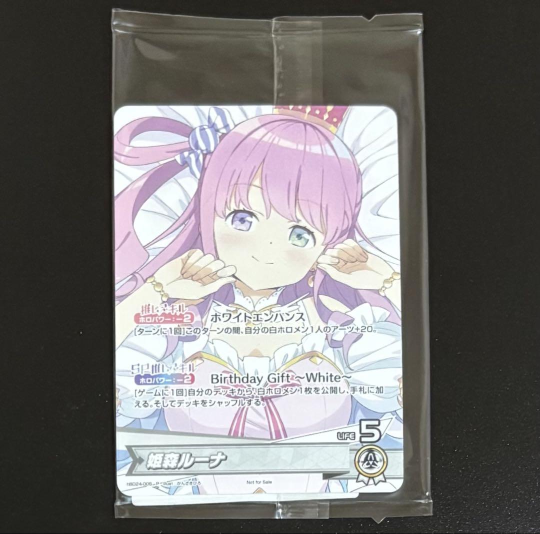 ホロライブ オフィシャルカードゲーム 姫森ルーナ プロモ　　誕生日記念2024 ホロライブ オフィシャルカードゲーム 姫森ルーナ プロモ 誕生日