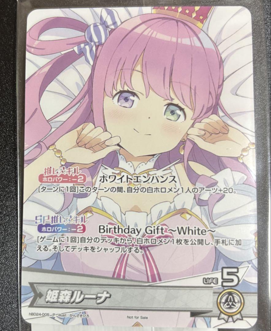 ホロライブ オフィシャルカードゲーム 姫森ルーナ プロモ　　誕生日記念2024 ホロライブ オフィシャルカードゲーム 姫森ルーナ プロモ 誕生日