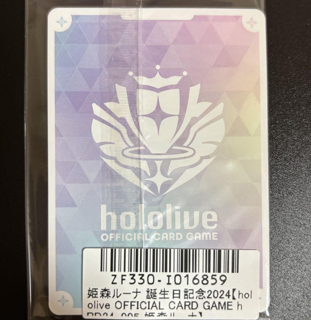 ホロライブ オフィシャルカードゲーム 姫森ルーナ プロモ　　誕生日記念2024 ホロカ】姫森ルーナ(プロモ/誕生日記念)の買取価格と値段相場