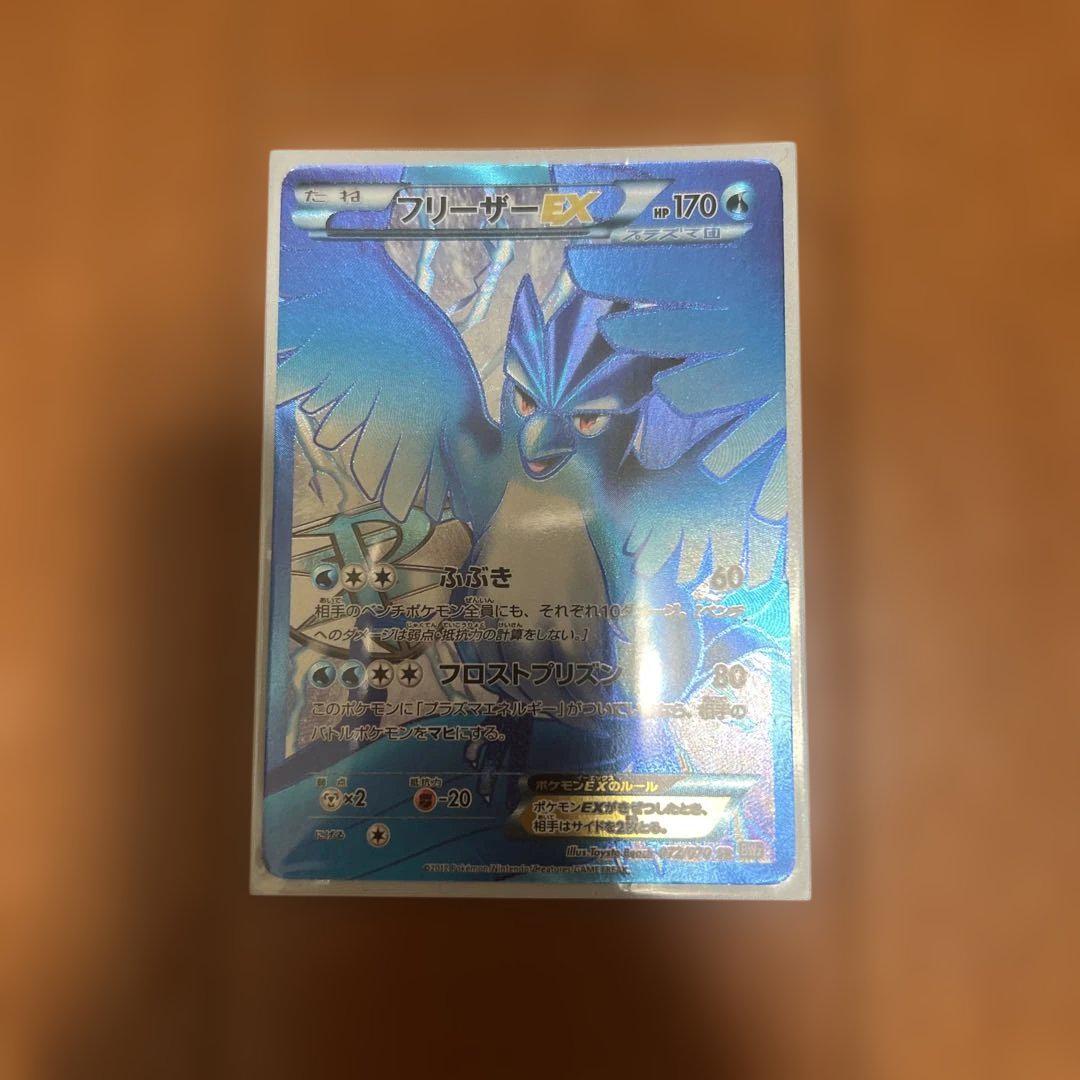 ポケモンカード　フリーザEX 状態A-〕フリーザーEX【SR】{072/070}