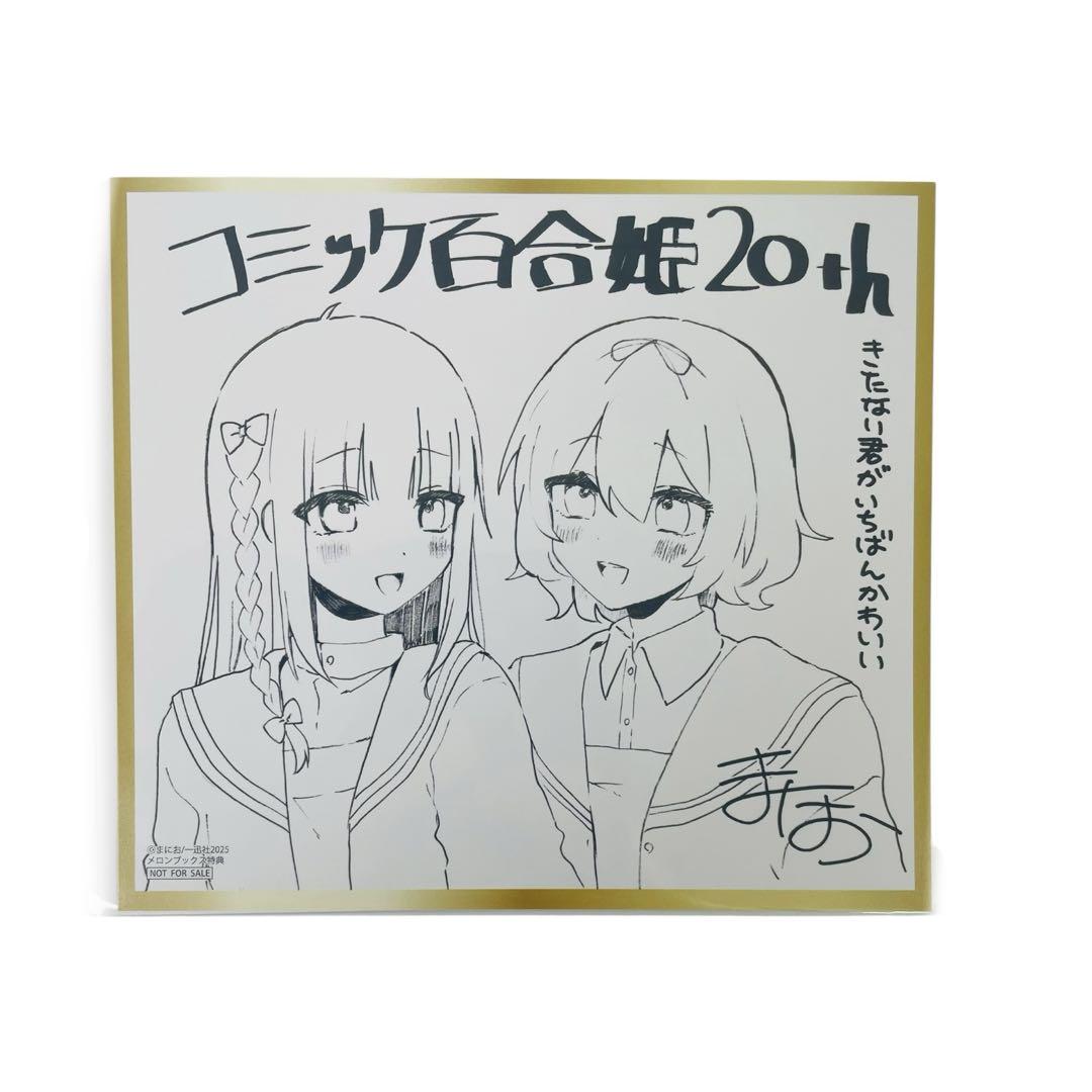コミック百合姫　20周年記念　フェア　ミニ色紙風カード　全10種　コンプセット コミック百合姫20周年記念フェア メロンブックス限定 ミニ色紙風