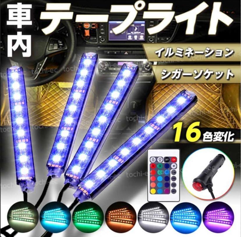 車 ライト 6w 7色 12v Led Ledフロアライト イルミネーション シガー ソケット式 フットライト リモコン付き 内装 室内 装飾 足元 ショップ Led