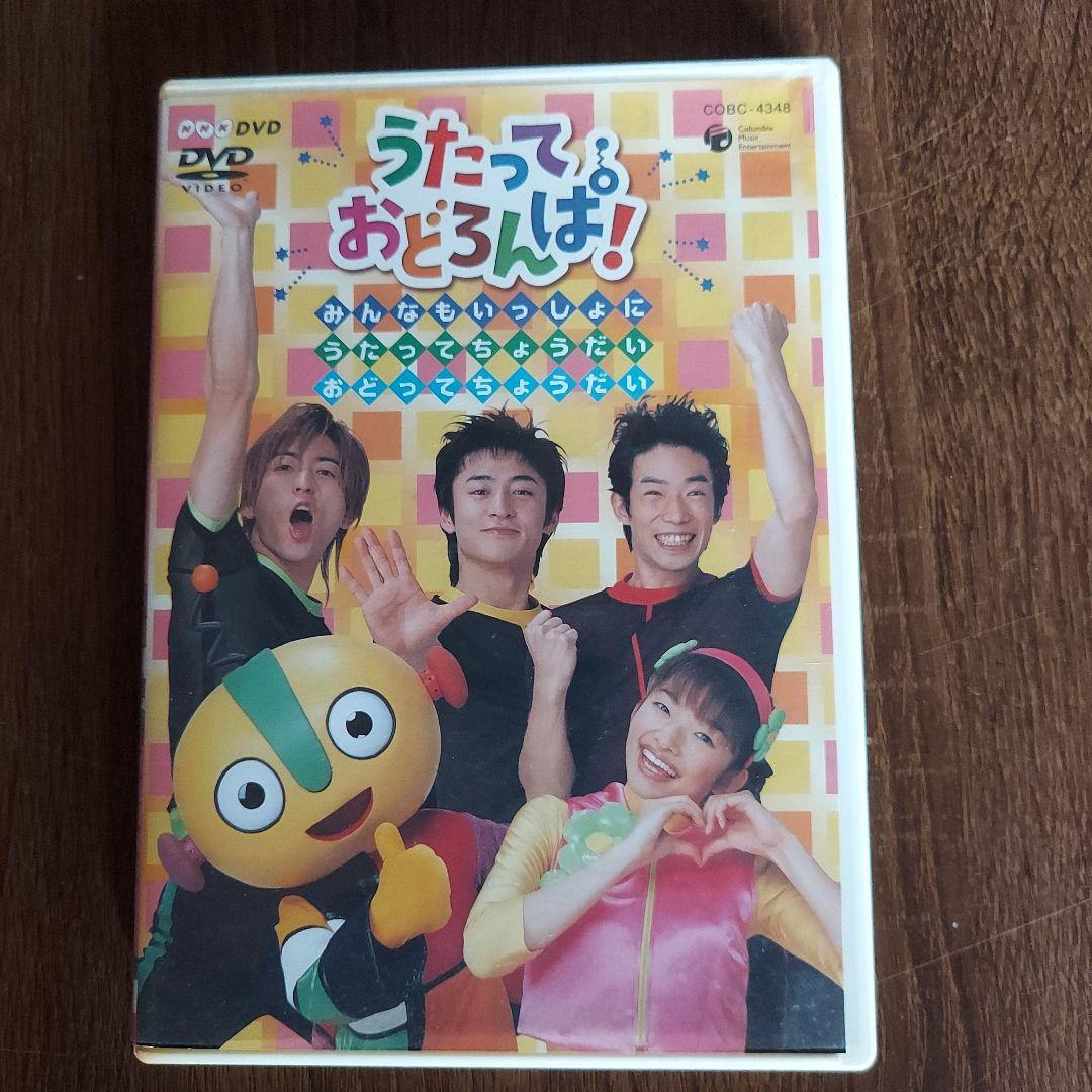 うたって おどろんぱ! DVD うたって おどろんぱ! DVD - メルカリ