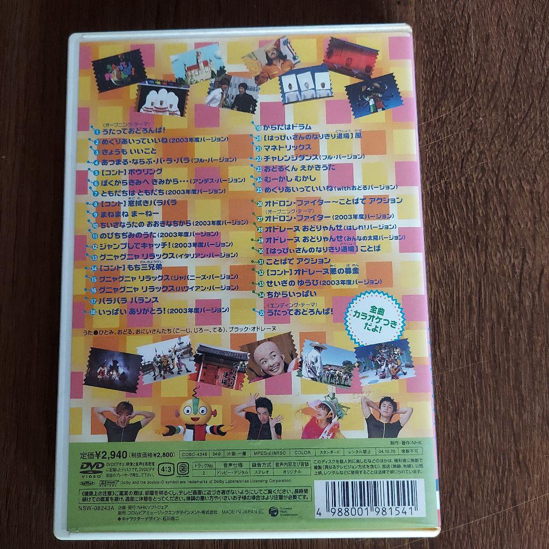 うたって おどろんぱ! DVD NHK うたっておどろんぱ CD - メルカリ