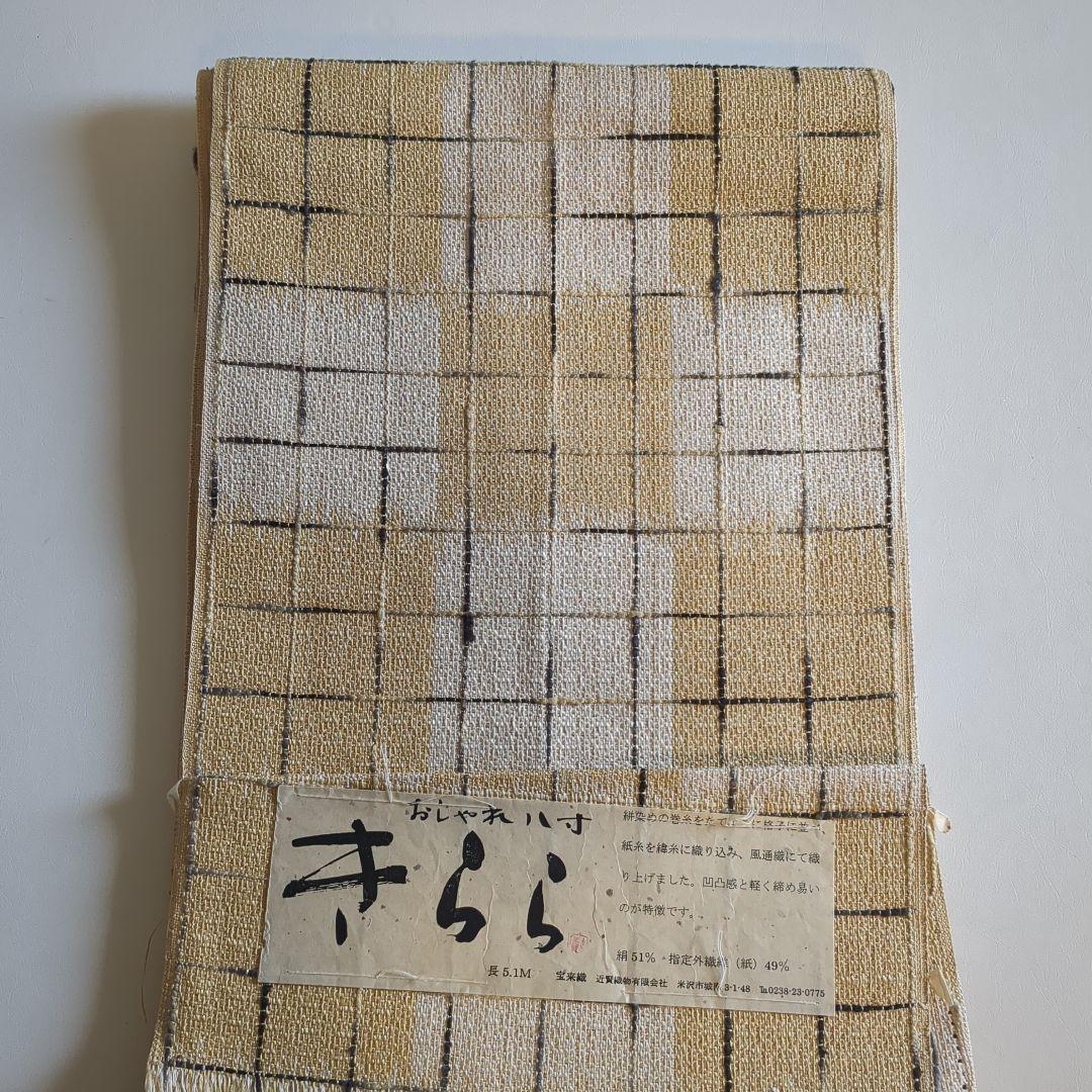 【美品】宝来織 米沢 八寸名古屋帯 証紙有り