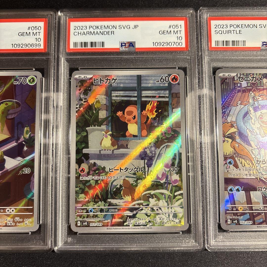 ポケカ 鑑定品 PSA10 初代御三家 ゼニガメ ヒトカゲ フシギダネ AR ② ポケカ 鑑定品 PSA10 初代御三家 ゼニガメ ヒトカゲ フシギダネ