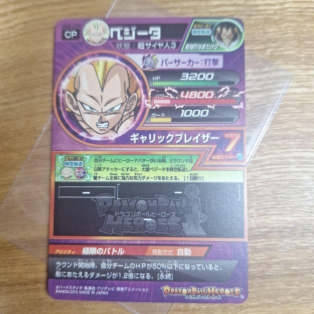 スーパードラゴンボールヒーローズ　旧弾　H弾CPまとめ売り スーパードラゴンボールヒーローズ 旧弾 H弾CPまとめ売り