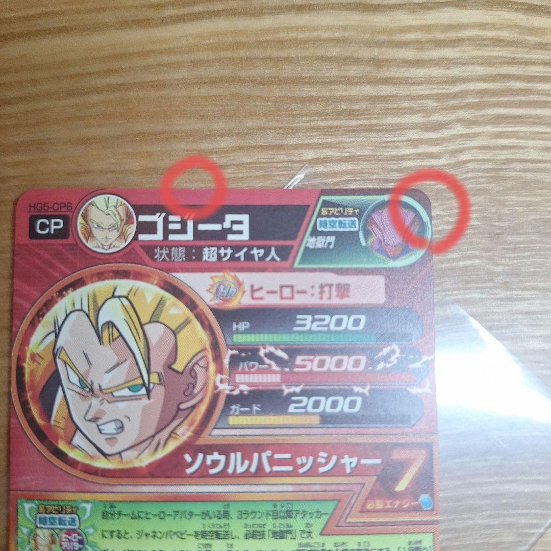 ドラゴンボールヒーローズ 旧弾cp まとめ売り 8種 - メルカリ