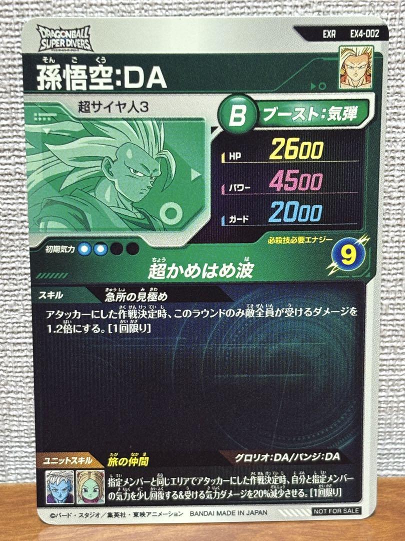孫悟空　ダンベルセット BM11-ASEC DA 孫悟空 とびきり全開パワー！ | DBH日和