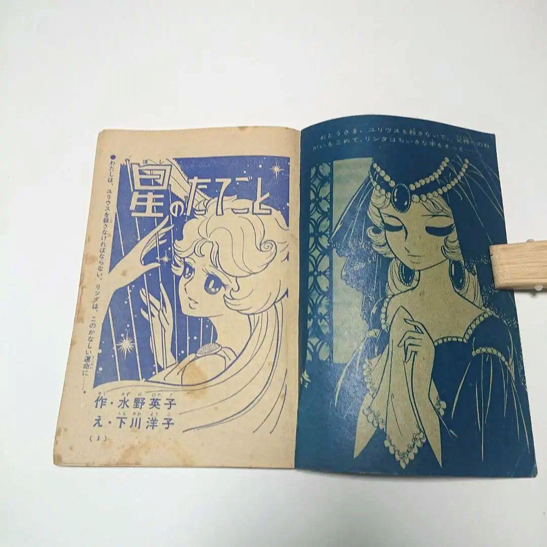 昭和レトロ•少女漫画、星のたてごと