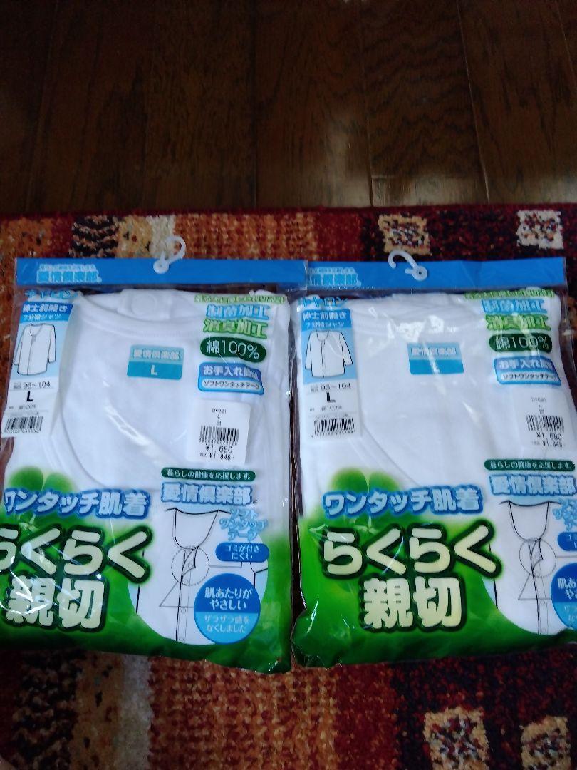 介護用肌着男性Ｌサイズ