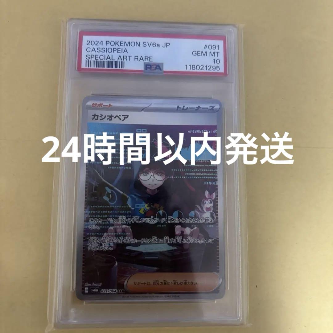カシオペアsar psa10