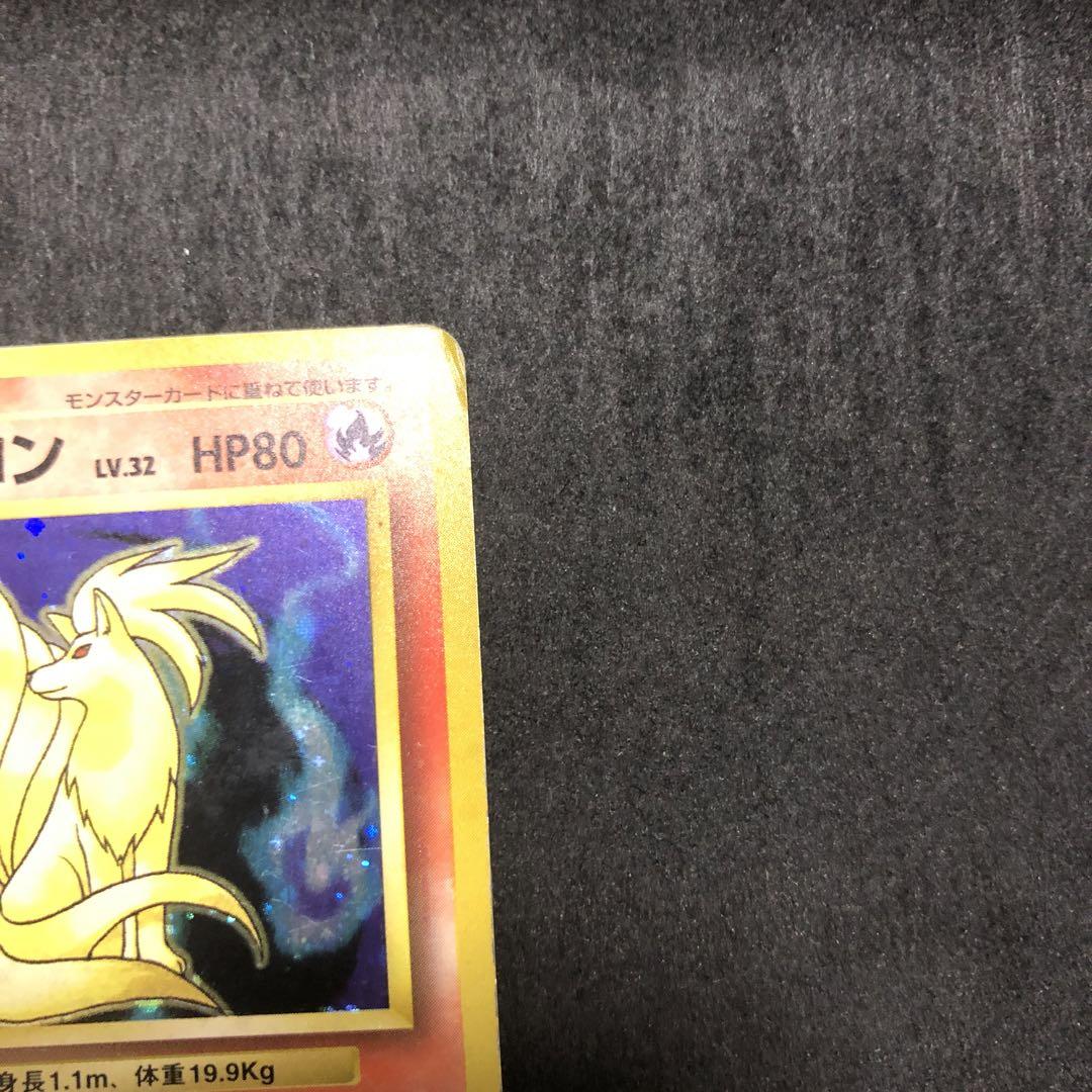 ポケモン - ポケモンカード旧裏　⭐️キュウコン⭐️キラ⭐️ ポケモンカード キュウコン 旧裏 キラ 即購入あり - メルカリ