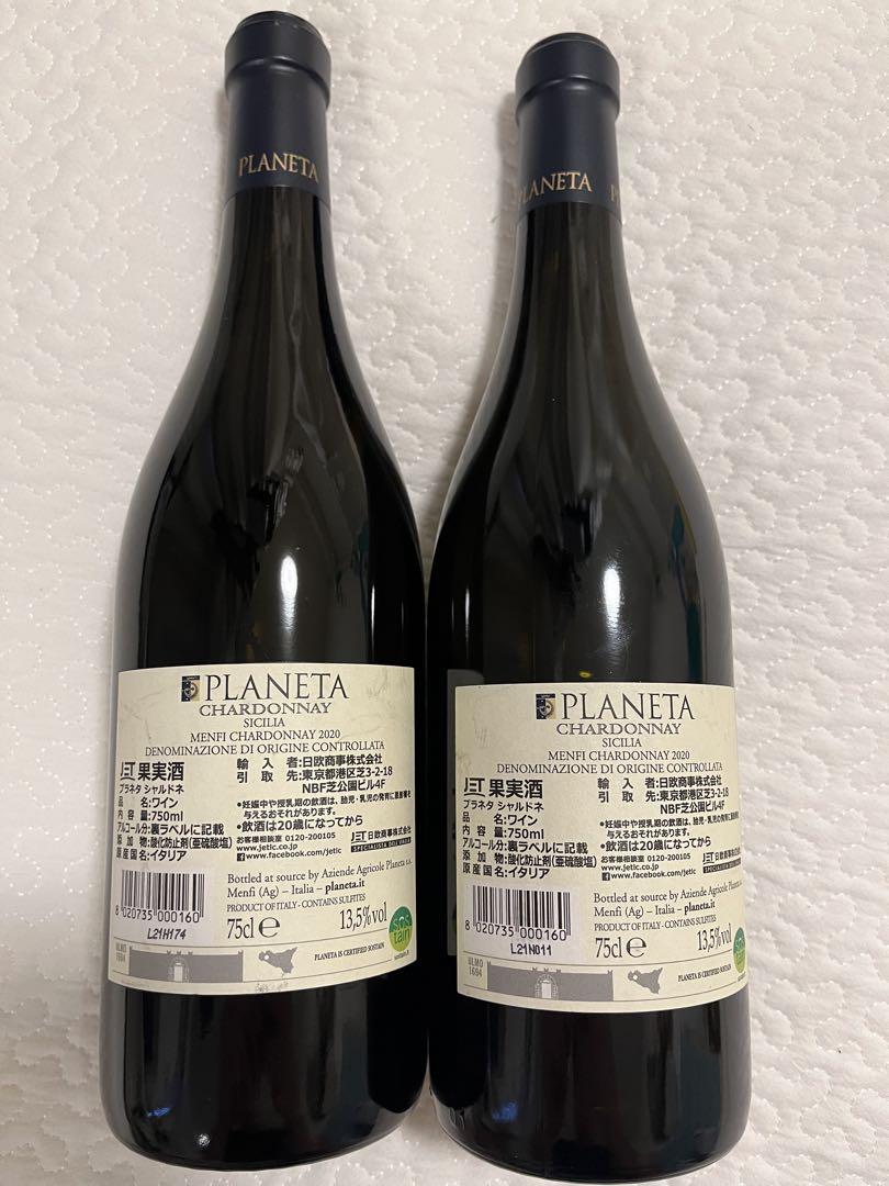 イタリアワイン プラネタ シャルドネ 2020 750ml 2本セット