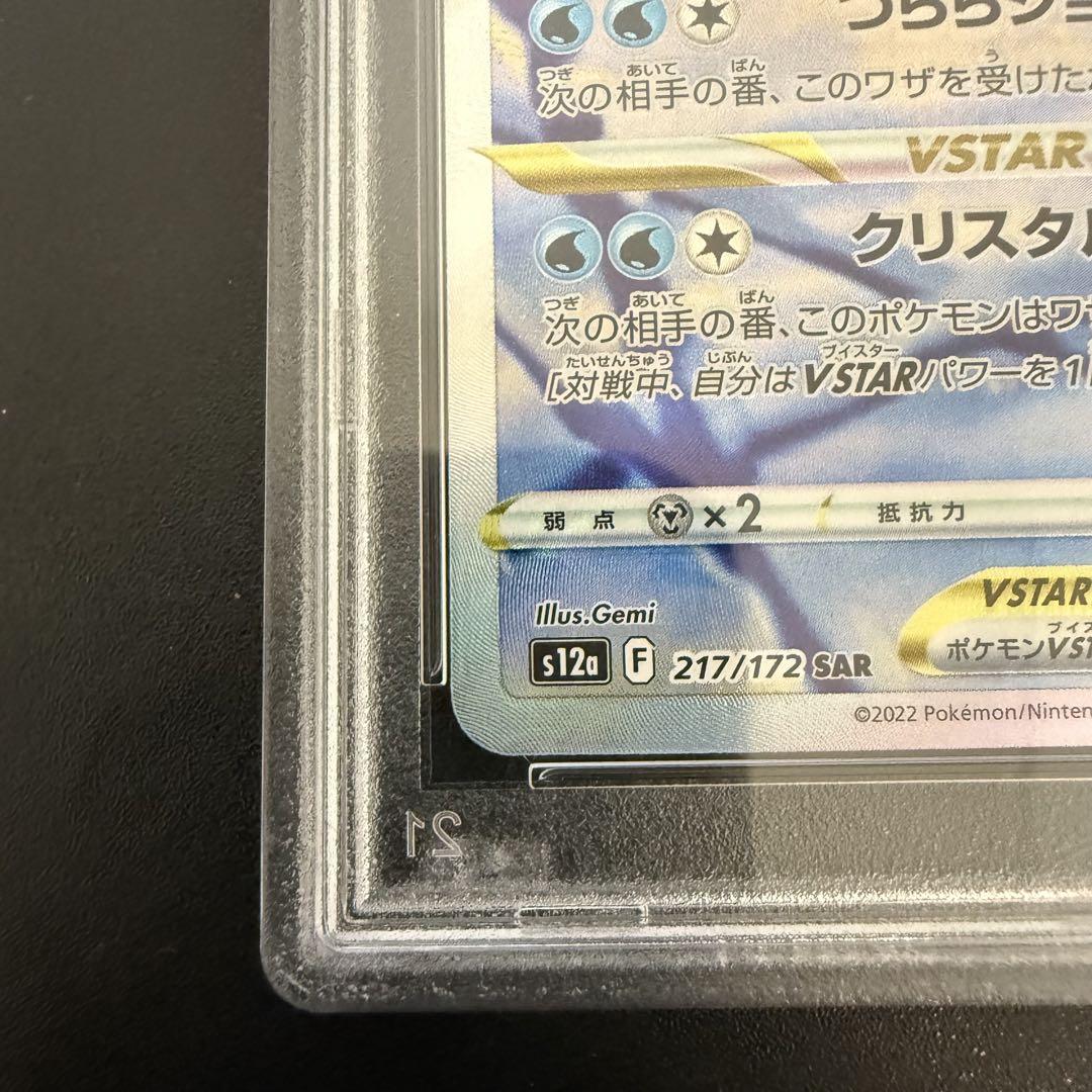 D*様 PSA10 グレイシアVSTAR SAR S12a VSTARユニバース