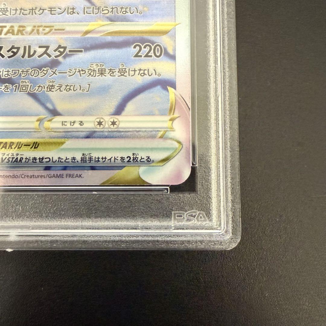 D*様 PSA10 グレイシアVSTAR SAR S12a VSTARユニバース