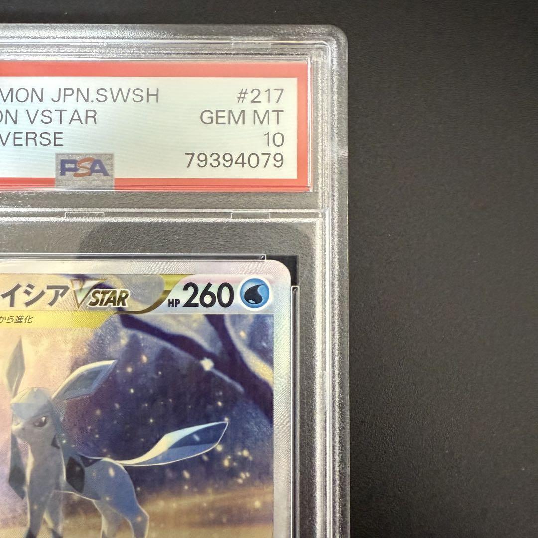 D*様 PSA10 グレイシアVSTAR SAR S12a VSTARユニバース